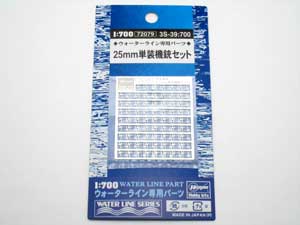 25mm単装機銃 3S-39