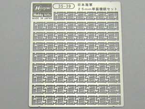 ハセガワ 3S-39